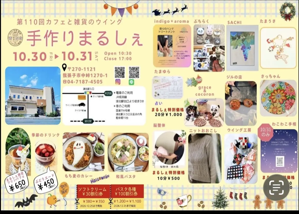 カフエウイングの手作りまるしぇ