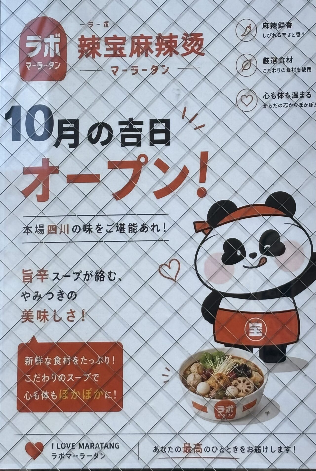 「麒麟餃子」跡地に自分好みに選べるスープ料理店「ラボ麻辣湯」が10月吉日オープン