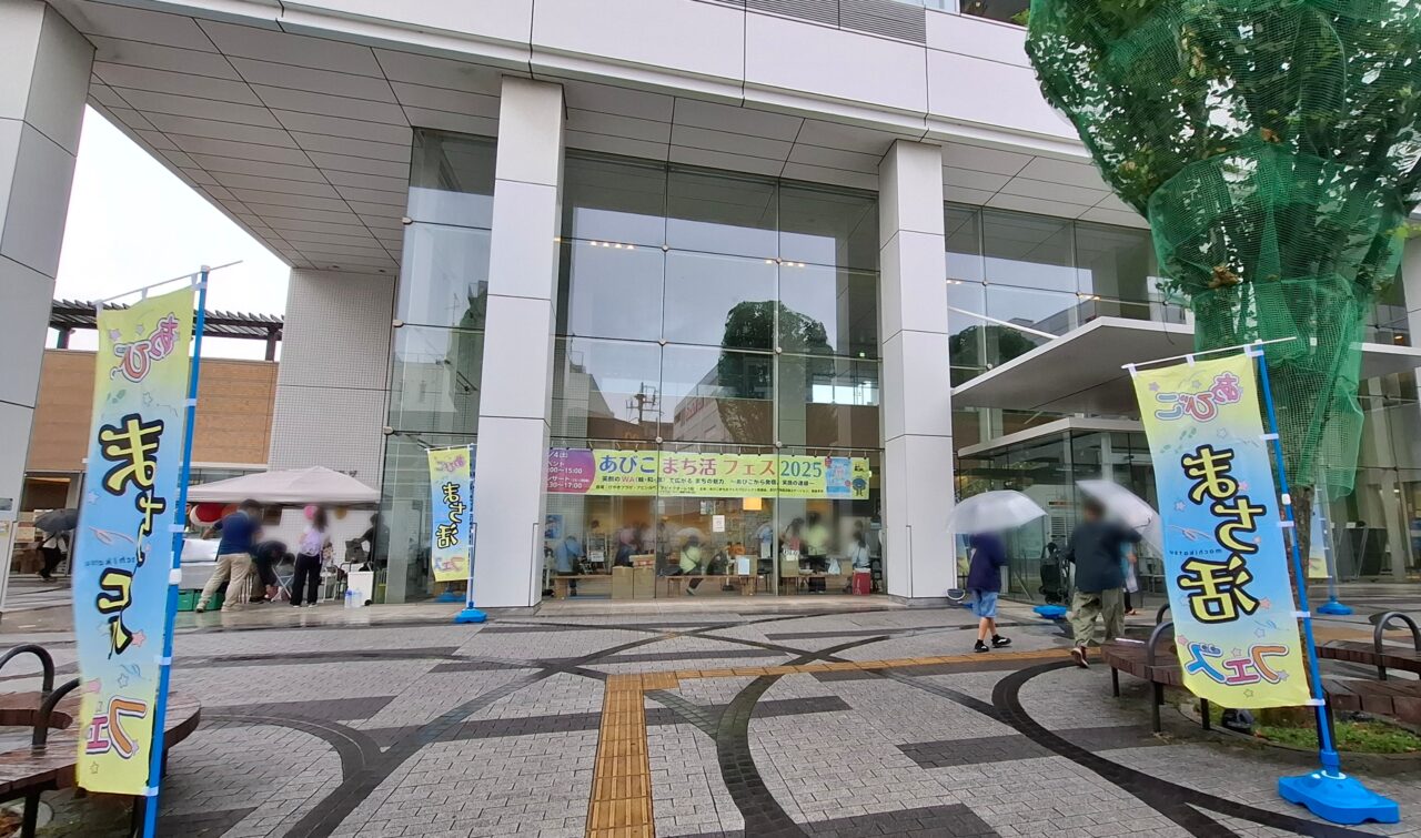 あびこまち活フェス開催のけやきプラザ