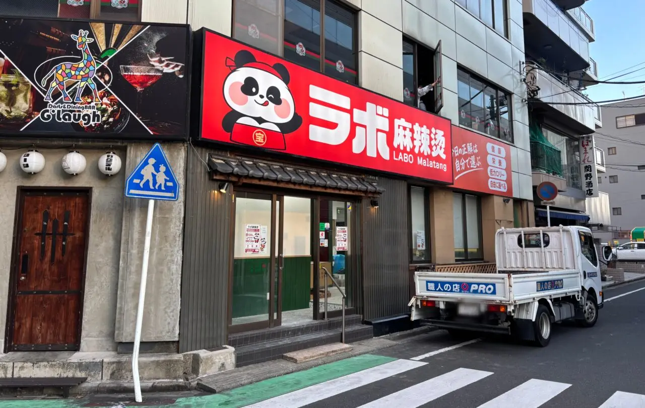 「麒麟餃子」跡地にオープンする「ラボ麻辣湯｣